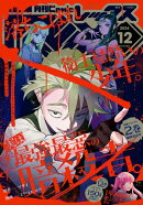 Comic REX (コミック レックス) 2024年12月号