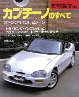 ニューモデル速報 第114弾 カプチーノのすべて 