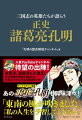 解説本や漫画なども!初心者にもわかりやすい、三国志の知識が得られる本のオススメは?