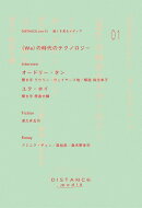 DISTANCE.zine 01　〈WE〉の時代のテクノロジー