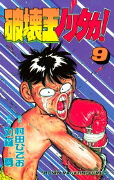 楽天Kobo電子書籍ストア: 格闘料理人ムサシ（2） - 刃森尊  