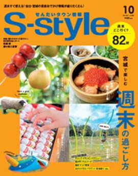 S-style 2021ǯ10 