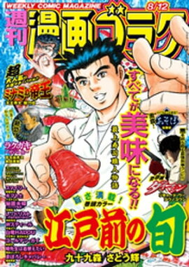 漫画ゴラク 2022年 8/12 号 