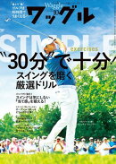 ワッグル2025年10月号