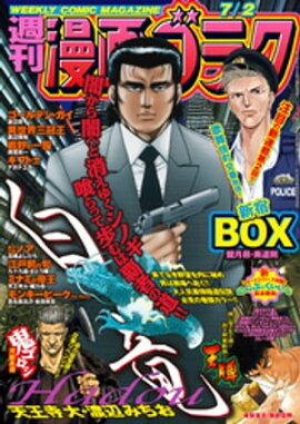 漫画ゴラク 2021年 7/2 号 