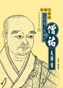 弘明集立典傳世：僧祐大師傳