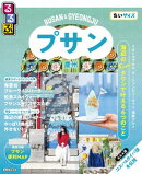 るるぶ プサン・慶州 ちいサイズ（2027年版）