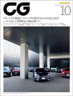 CG(CAR GRAPHIC)2024年10月号