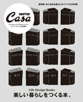 Casa BRUTUS�����Խ� ��������餷��Ĥ����ܡ� 