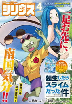 月刊少年シリウス 2026年4月号 [2026年2月26日発売]