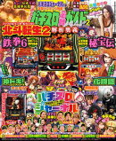 パチスロ必勝ガイドMAX 2026年02月号