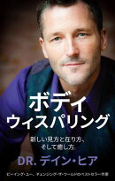 ボディウィスパリング