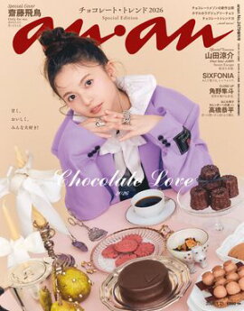 anan(アンアン) 2026年 1月21日号 No.2479増刊　スペシャルエディション[Chocolate Love 2026] 