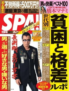 SPA！ 2014年12月30日・2015年1月6日合併号 2014年12月30日・2015年1月6日合併号
