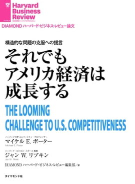 それでもアメリカ経済は成長する 