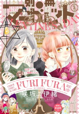 別冊マーガレット 2019年2月号 