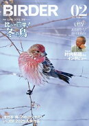 BIRDER2026年2月号
