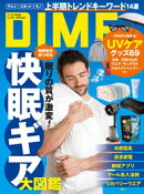 DIME (ダイム) 2025年 8.5月号