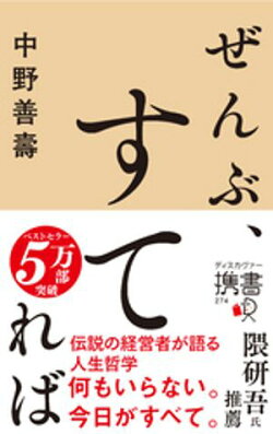 ぜんぶ、すてれば