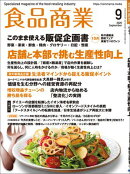 食品商業2026年9月号
