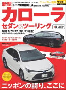 ニューカー速報プラス 第69弾 TOYOTA カローラ セダン＆ツーリング