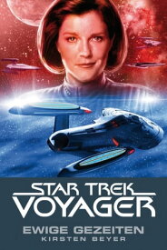 Star Trek - Voyager 8: Ewige Gezeiten【電子書籍】[ Kirsten Beyer ]