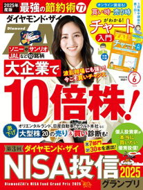 ダイヤモンドZAi25年6月号【電子書籍】[ ダイヤモンド社 ]