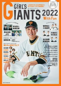 GIRL’S GIANTS 2022 With Fan【電子書籍】