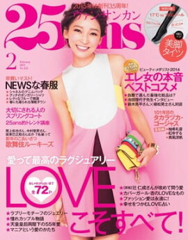 25ans　2015年2月号 