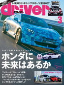 driver 2025年 3月号