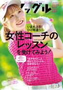 ワッグル2025年12月号