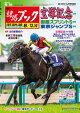 週刊競馬ブック2026年06月08日発売号