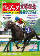 週刊競馬ブック2026年06月08日発売号 【電子書籍】