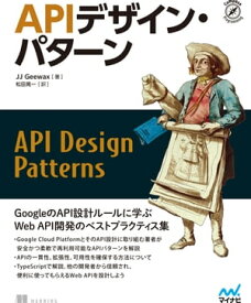 APIデザイン・パターン【電子書籍】[ JJ Geewax ]