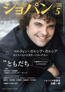 ショパン 2025年 5月号
