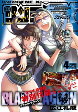 月刊サンデーGX 2018年4月号(2018年3月19日発売) 