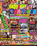 パチスロ必勝ガイドMAX 2026年09月号