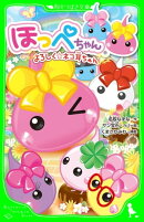 ほっぺちゃん　よろしく☆ネコ耳ちゃん