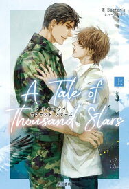 A Tale of Thousand Stars　上【電子書籍】[ Bacteria ]