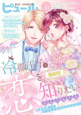 Pur Comics Vol.37 