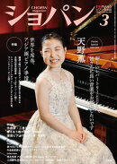 ショパン 2026年 3月号