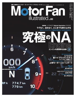 Motor Fan illustrated Vol.80 