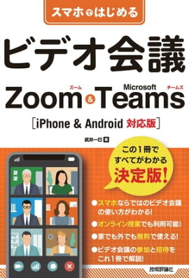 ޥۤǤϤӥǥġZoom & Microsoft TeamsiPhone & Androidбǡ 