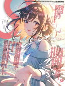 季刊エス Vol. 90 7月号