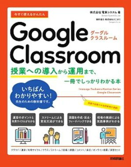Ȥ뤫󤿤Google ClassroomȤؤƳ鱿ѤޤǡǤä狼ܡ 
