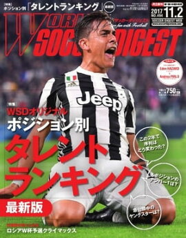 ワールドサッカーダイジェスト 2017年11月2日号 