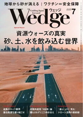 Wedge 2021年7月号 