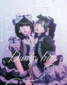 LARME（ラルム） 2025年冬号（067号）【電子書籍】