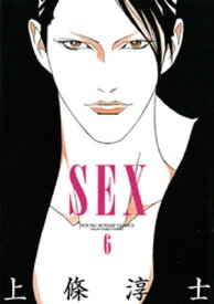 SEX（6）【電子書籍】[ 上條淳士 ]