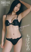 【デジタル限定】ちばひなの写真集「Emergence」